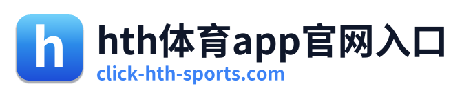hth体育app官网入口